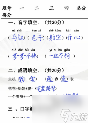 漢字找茬王小學(xué)生試卷4完成判卷攻略