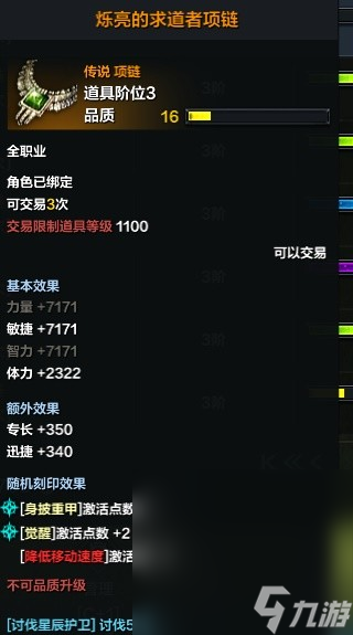 《命运方舟》首饰价值判断方法攻略