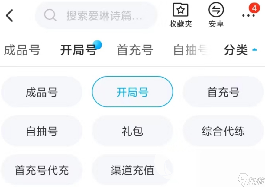 爱琳诗篇开局号购买平台有什么 靠谱的游戏交易app介绍