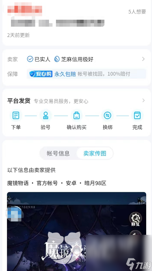 魔镜物语免费v10的账号怎么买 安全的账号交易软件介绍