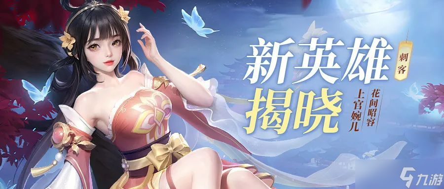 上古王冠上官婉儿攻略 2023上官婉儿<a id='link_pop' class='keyword-tag' href='https://www.9game.cn/zqzr/'>最强阵容</a>搭配推荐