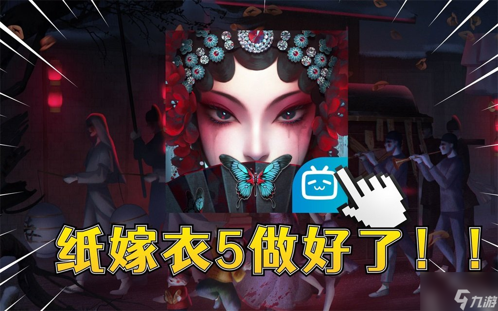 无间梦境纸嫁衣5什么时候上线 无间梦境公测时间推荐