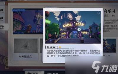 晶核惊奇乐园拍照地点在哪