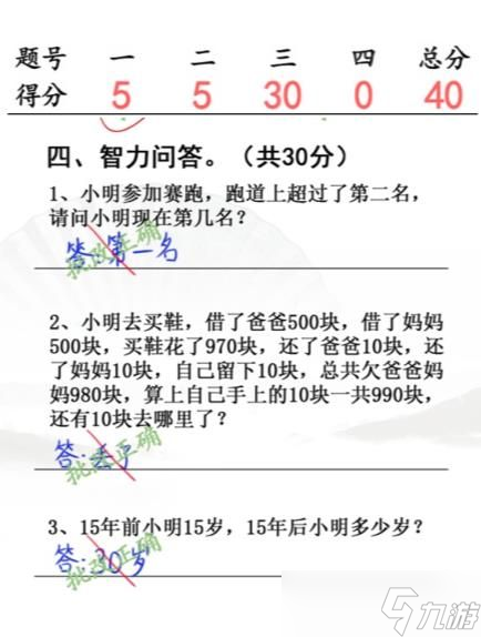 漢字找茬王小學(xué)生試卷4答案 小學(xué)生試卷4完成判卷怎么過[多圖]