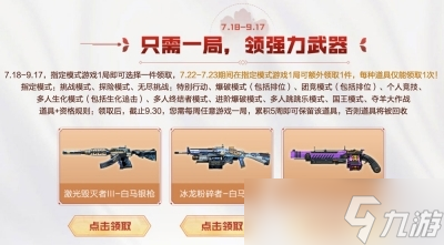 《CF》魔花冰龙套稀有返场活动2023分享