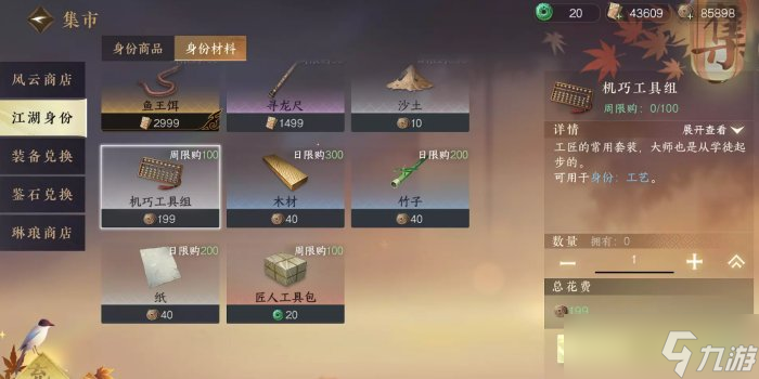 《逆水寒手游》技能语音设定在哪 技能语音设定方式详情
