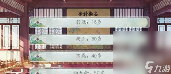 《易次元逢尊》科舉全問題答案一覽