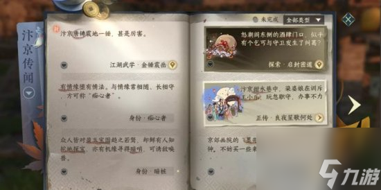 《逆水寒手游》金锤震岳怎么获得 金锤震岳获取攻略