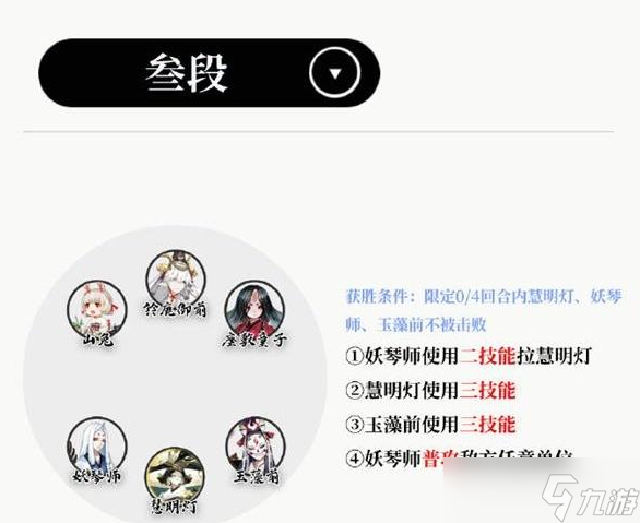 阴阳师慧明灯残局得胜怎么打-慧明灯残局得胜打法攻略