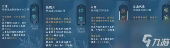 《逆水寒手游》神相pvp技能怎么搭配 神相pvp技能搭配攻略