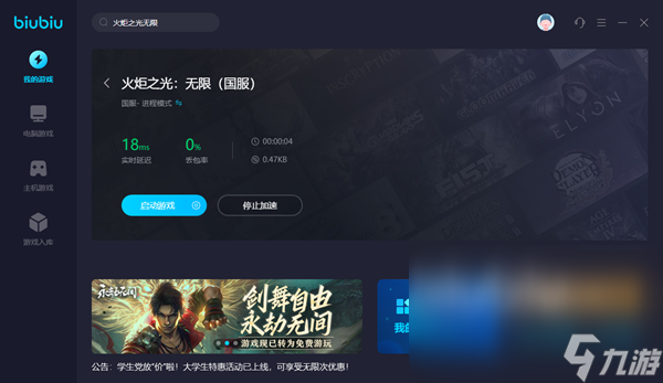 火炬之光无限加速器推荐 火炬之光无限用什么加速器好