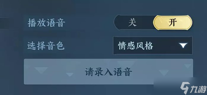 《<a id='link_pop' class='keyword-tag' href='https://www.9game.cn/nishuihan1/'>逆水寒手游</a>》技能语音设定在哪 技能语音设定方式详情