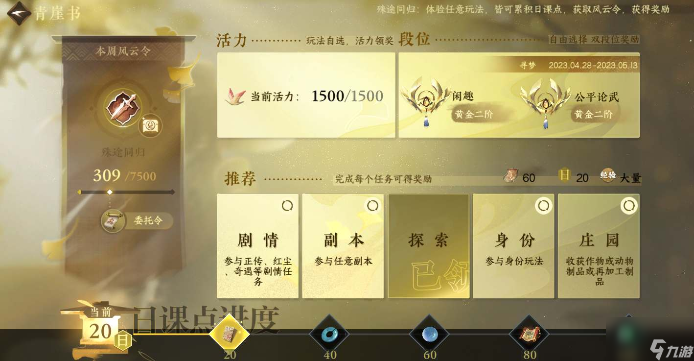 《逆水寒手游》委托令获取方法分享