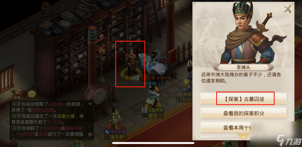 问道7探案任务7.1图文攻略2023