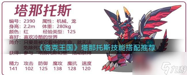 洛克王国塔那托斯技能搭配推荐