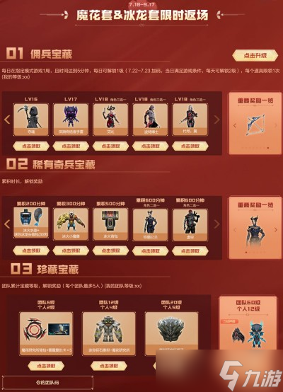 《CF》魔花冰龙套稀有返场活动2023一览