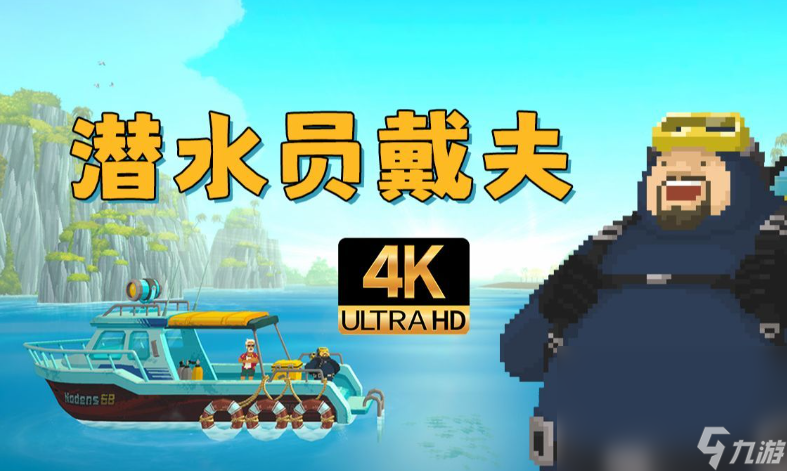 潜水员戴夫分店经理介绍 分店经理流程一览