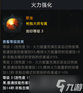 命运方舟大枪火力强化怎么用