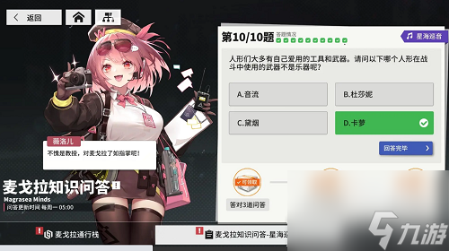 少女前线云图计划麦戈拉知识问答答案攻略