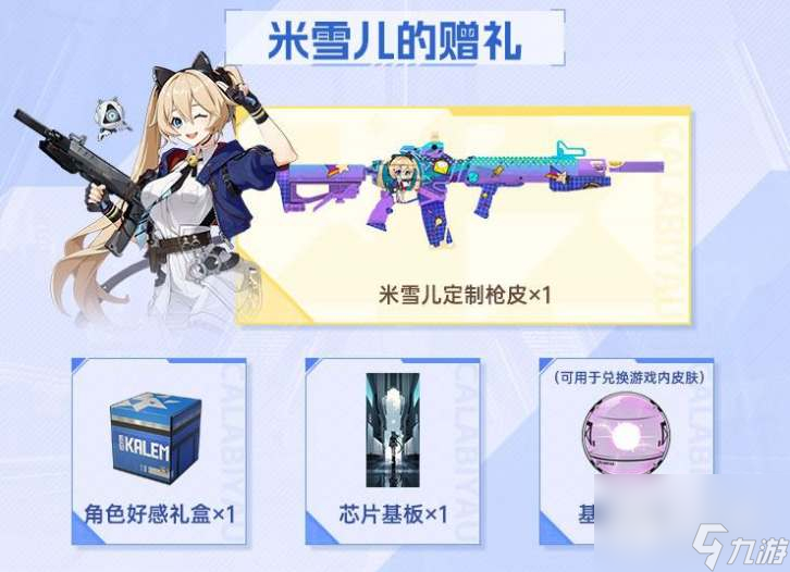 卡拉彼丘公测预约活动怎么做截图