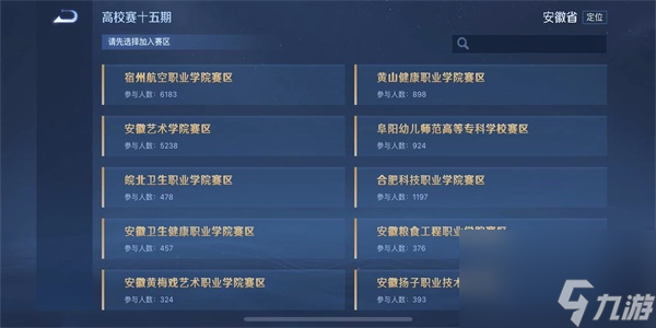 王者荣耀怎么认证高校