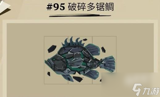 渔帆暗涌破碎多锯鲷在哪里