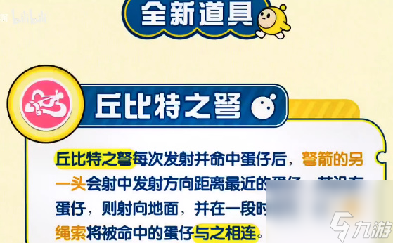 详解《蛋仔派对》全新决战技道具