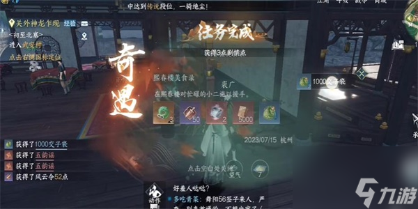 逆水寒手游熙春楼美食录奇遇攻略
