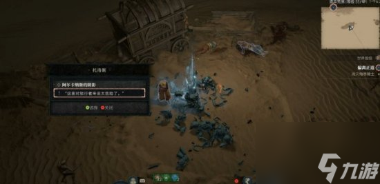 《暗黑破壞神4》阿爾卡納斯的陰影任務(wù)怎么做 阿爾卡納斯的陰影攻略