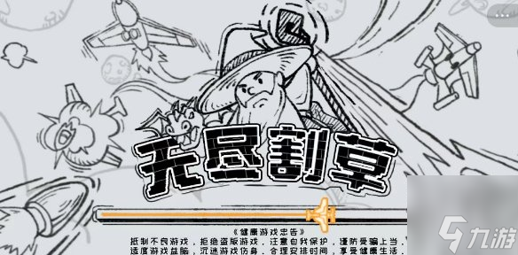 无尽割草兑换码大全 最新可用2023兑换码