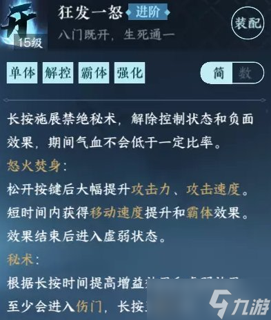 《逆水寒手游》神相pve技能怎么搭配 神相pve技能搭配攻略