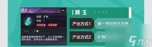 《阿特兰矿物：探究晶核奥秘》