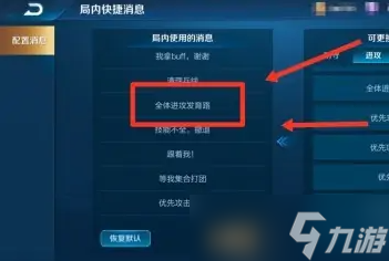 王者荣耀怎么设置局内快捷消息
