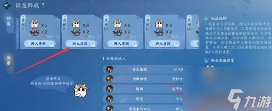 《逆水寒手游》谁是卧底怎么玩 帮会活动谁是卧底玩法攻略