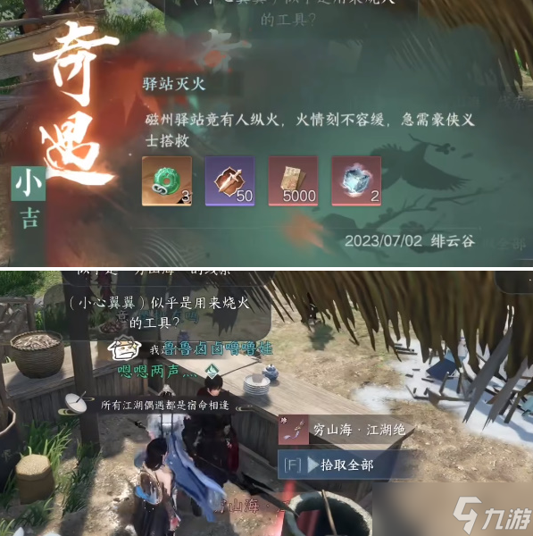 逆水寒手游穷山海武器获取攻略