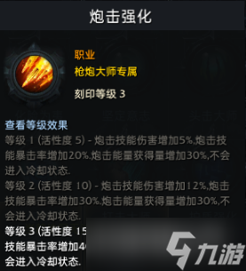 命运方舟大枪炮击强化怎么用