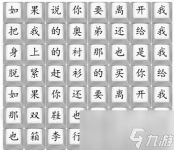 漢字找茬王連散裝愛之初體驗(yàn)怎么過關(guān)