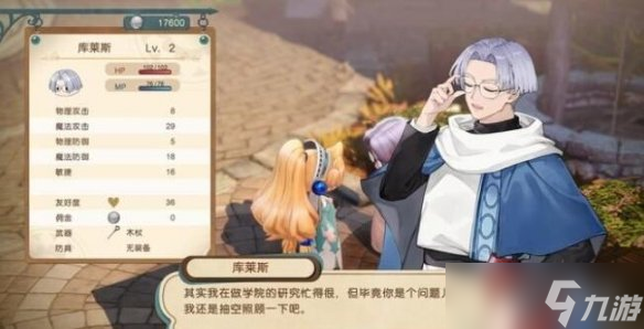 《玛莉的炼金工房Remake》库高怎么招募？角色招募条件介绍