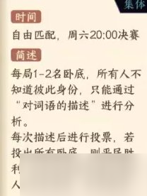 《逆水寒手游》誰是臥底怎么玩 幫會(huì)活動(dòng)誰是臥底玩法攻略