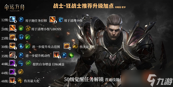 命运方舟狂战士加点攻略