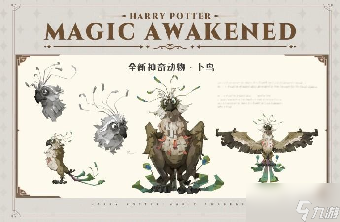 哈利波特魔法觉醒卜鸟怎么获得