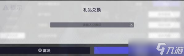 尘白禁区兑换码在哪输入