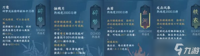 《逆水寒手游》神相pvp技能怎么搭配 神相pvp技能搭配攻略