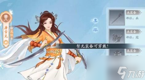 新仙剑奇侠传之挥剑问情唐雪见技能介绍