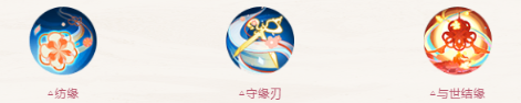 阴阳师SP纺愿缘结神相关介绍