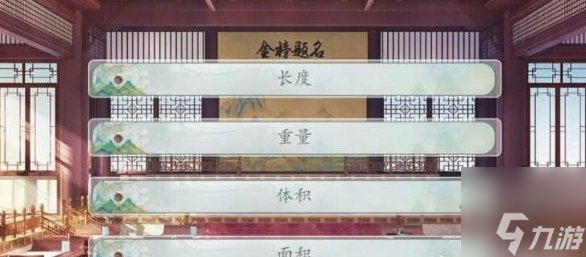 易次元逢尊科举答案大全 易次元逢尊科举全问题答案