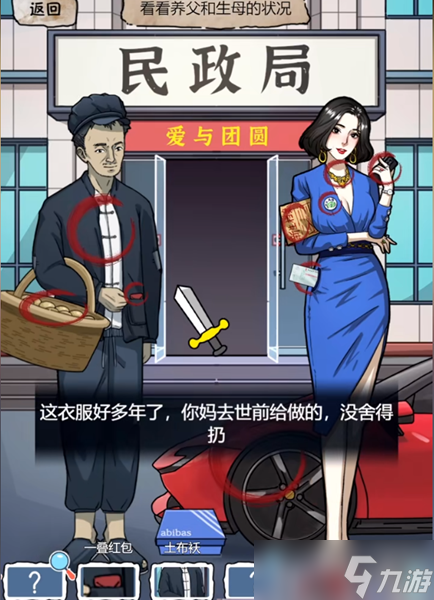 隱秘的檔案你跟誰走怎么通關(guān)-你跟誰走通關(guān)攻略
