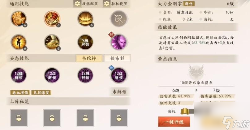 新天龙八部手游技能培养