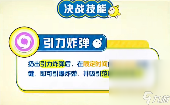 《蛋仔派对》新决战技道具介绍