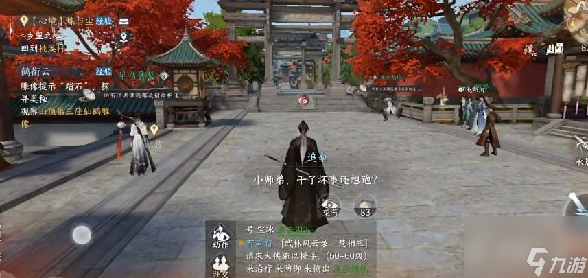 逆水寒手游通缉机制一览